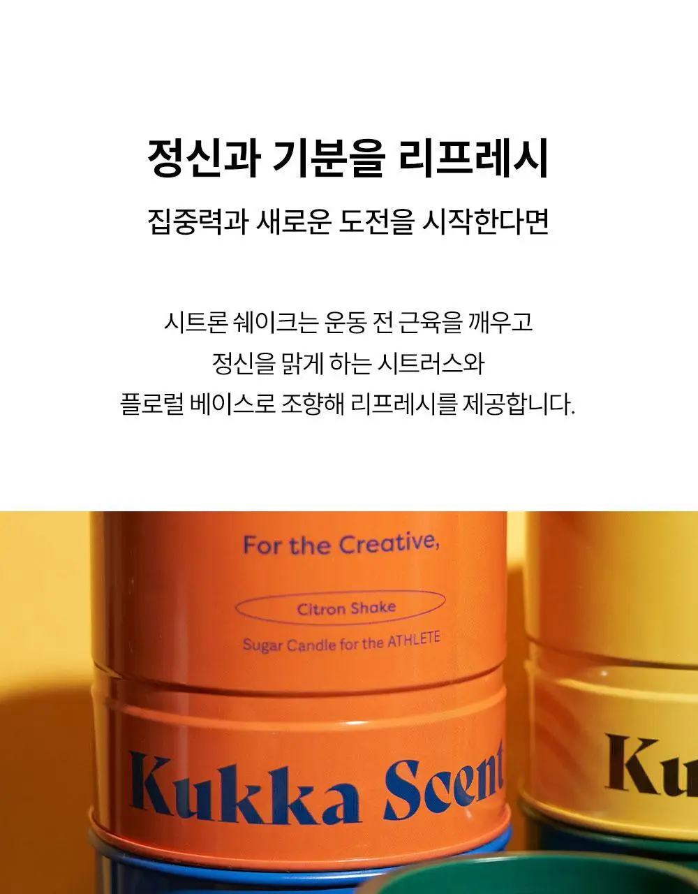 [NEW/신규향런칭] 꾸까 슈가캔들/ 샤쉐 8종 상세페이지 6